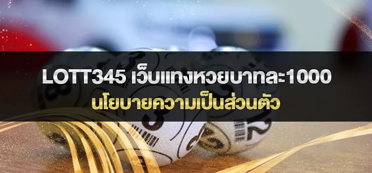 นโยบายความเป็นส่วนตัว