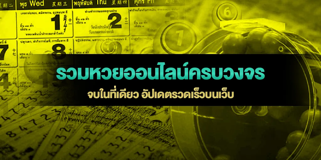 รวมหวยออนไลน์ครบวงจร จบในที่เดียว อัปเดตรวดเร็วบนเว็บ
