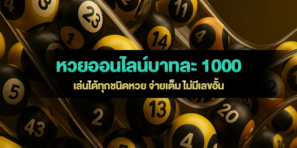 หวยออนไลน์บาทละ 1000 เล่นได้ทุกชนิดหวย จ่ายเต็ม ไม่มีเลขอั้น